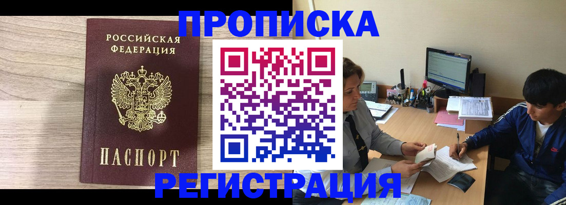 прописка для военкомата в Приморско-Ахтарске