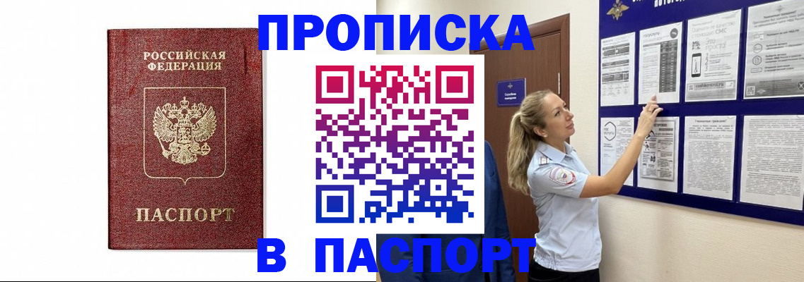 прописка для работы в Приморско-Ахтарске